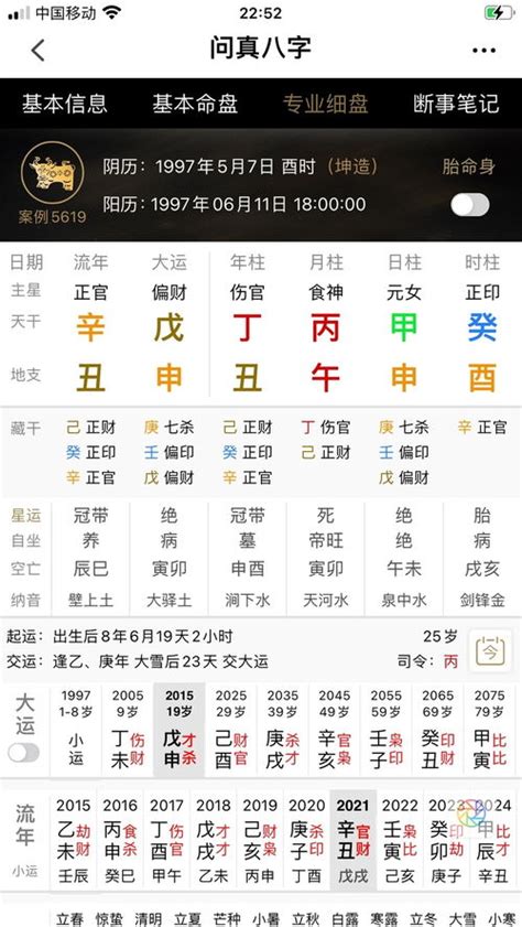 神 煞|如何看懂自己的八字——神煞